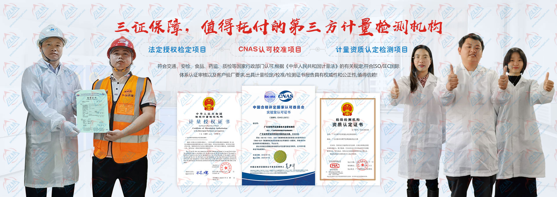 三證保障，值得托付的第三方計量檢測機構